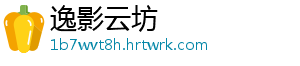 逸影云坊